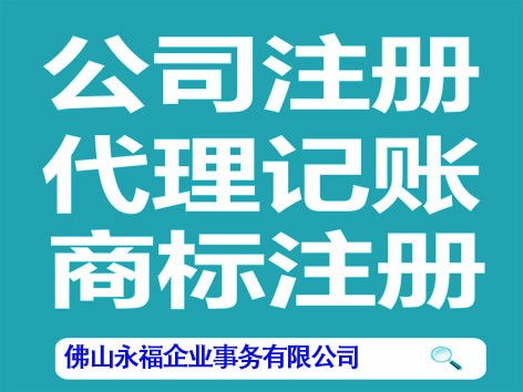 一站式企業(yè)服務(wù) 代辦工商注冊(cè)、外貿(mào)證、食品許可證及代理記賬、廣告設(shè)計(jì)