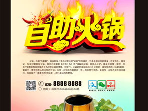 火鍋盛宴，舌尖至味——專業(yè)餐飲海報(bào)與會(huì)展服務(wù)
